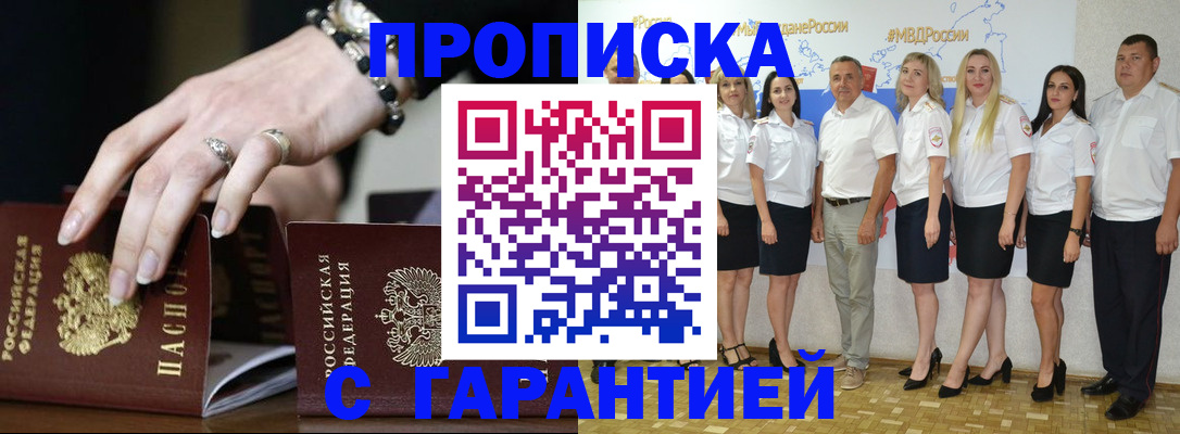 прописка для школы в Рудне