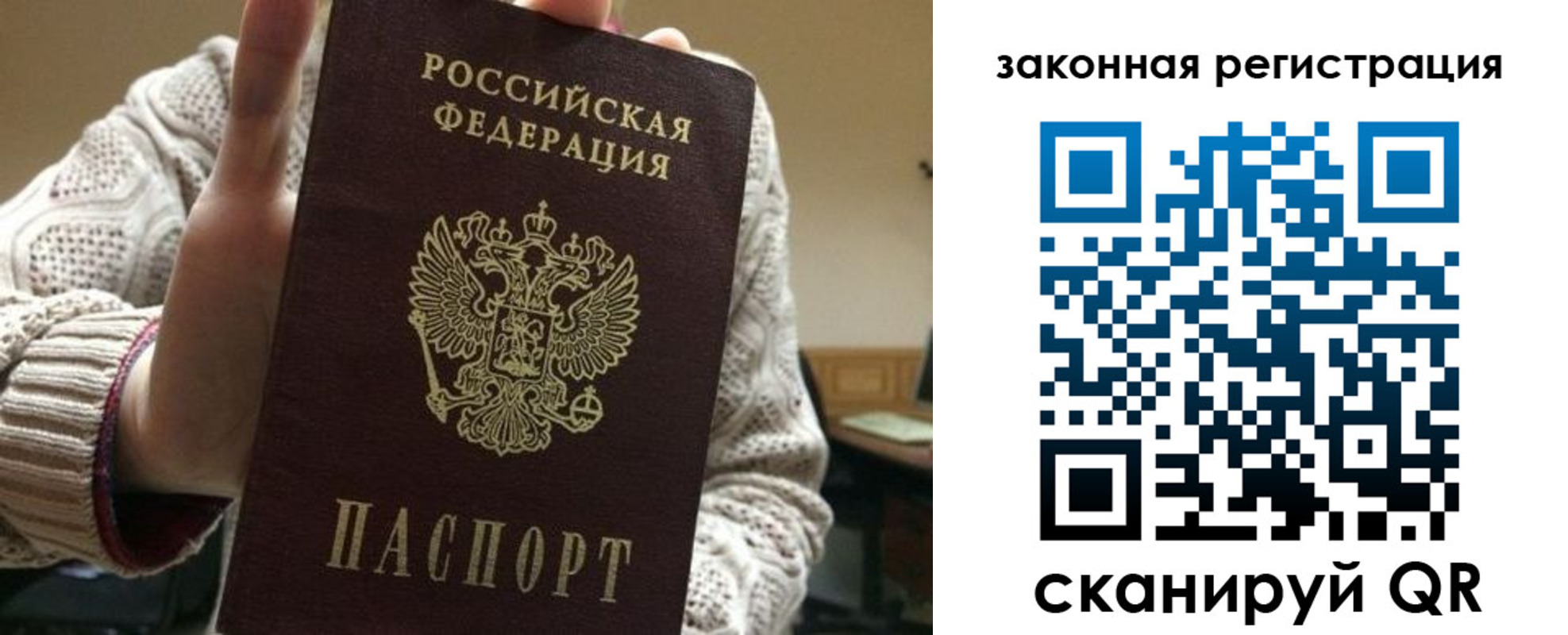 прописка для работы в Рудне