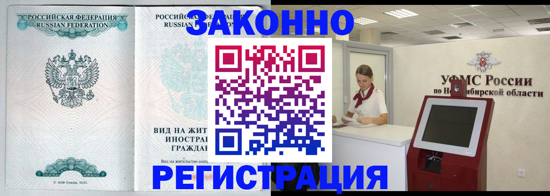 временная регистрация законно в Рудне